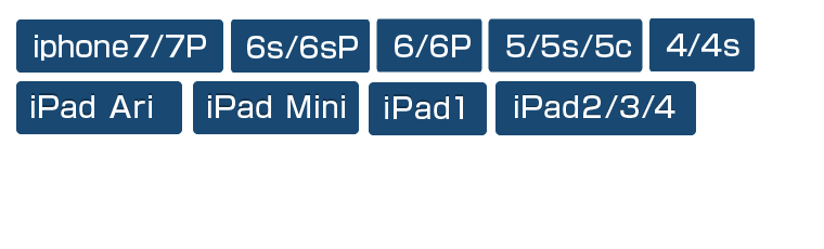 iPhone6/6Plus・iPhone5/5s/5c・iPhone4/4s・iPhone3GS/3G・iPad2/3/4・iPad Mini・iPod touch5